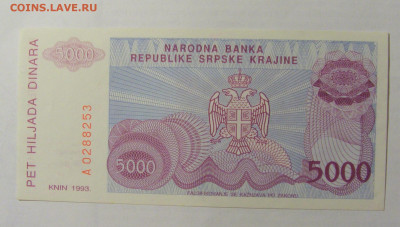 5 000 динар 1993 Сербская Краина (253) 24.12.22 22:00 М - CIMG4254.JPG