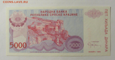 5 000 динар 1993 Сербская Краина (253) 24.12.22 22:00 М - CIMG4252.JPG