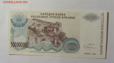 500 000 000 динар 1993 Сербска Краина (214) 24.12.22 22:00 М - CIMG4258.JPG
