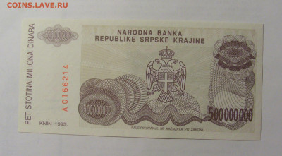 500 000 000 динар 1993 Сербска Краина (214) 24.12.22 22:00 М - CIMG4256.JPG
