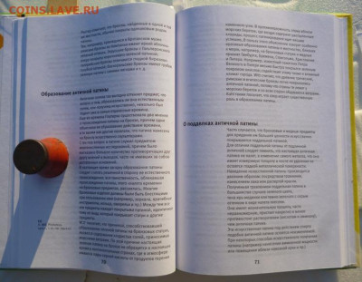 Книга РЕСТАВРАЦИЯ ДРЕВНИХ МЕТАЛЛИЧЕСКИХ ИЗДЕЛИЙ - 6.JPG