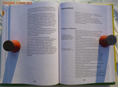 Книга РЕСТАВРАЦИЯ ДРЕВНИХ МЕТАЛЛИЧЕСКИХ ИЗДЕЛИЙ - 3.JPG