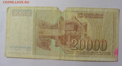 20 000 динар 1987 Югославия (547) 24.12.22 22:00 М - CIMG4278.JPG