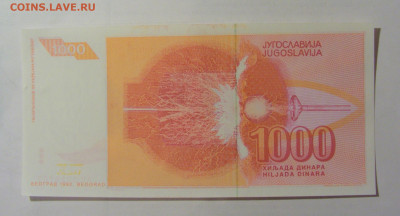 1 000 динар 1992 Югославия (767) 24.12.22 22:00 М - CIMG4286.JPG