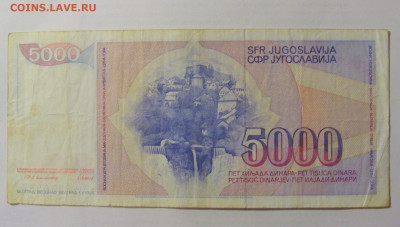 5 000 динар 1985 Югославия (833) 24.12.22 22:00 М - CIMG4294.JPG