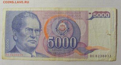 5 000 динар 1985 Югославия (833) 24.12.22 22:00 М - CIMG4292.JPG