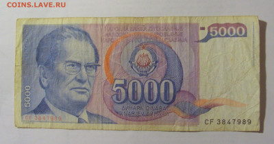 5 000 динар 1985 Югославия (989) 24.12.22 22:00 М - CIMG4296.JPG