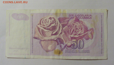 50 динар 1990 Югославия (944) 24.12.22 22:00 М - CIMG4302.JPG