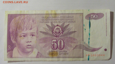 50 динар 1990 Югославия (944) 24.12.22 22:00 М - CIMG4300.JPG