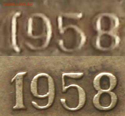 3 копейки 1958 Подлинность - 1958