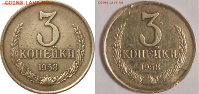 3 копейки 1958 Подлинность - 3 коп 1958