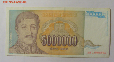 5 000 000 динар 1993 Югославия (841) 24.12.22 22:00 М - CIMG4315.JPG