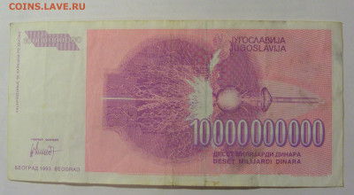 10 000 000 000 динар 1993 Югославия (157) 24.12.22 22:00 М - CIMG4330.JPG