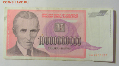 10 000 000 000 динар 1993 Югославия (157) 24.12.22 22:00 М - CIMG4328.JPG