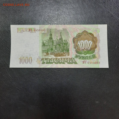 1000 рублей 1993 - 22-12-22 - 23-10 мск - 20221213_135316