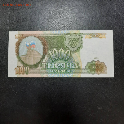 1000 рублей 1993 - 22-12-22 - 23-10 мск - 20221213_135306