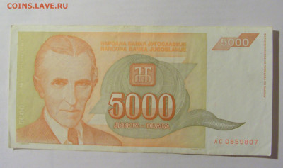 5 000 динар 1993 Югославия (807) 24.12.22 22:00 М - CIMG4336.JPG