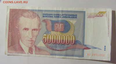 5 000 000 динар 1993 Югославия (852) 24.12.22 22:00 М - CIMG4344.JPG