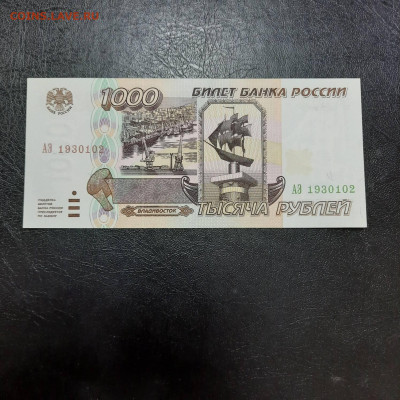 1000 рублей 1995 - 22-12-22 - 23-10 мск - 20221213_135849