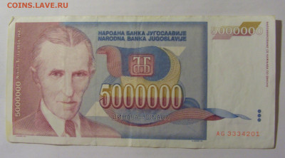 5 000 000 динар 1993 Югославия (201) 24.12.22 22:00 М - CIMG4348.JPG