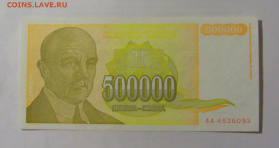 500 000 динар 1994 Югославия (093) 24.12.22 22:00 М - CIMG4364.JPG