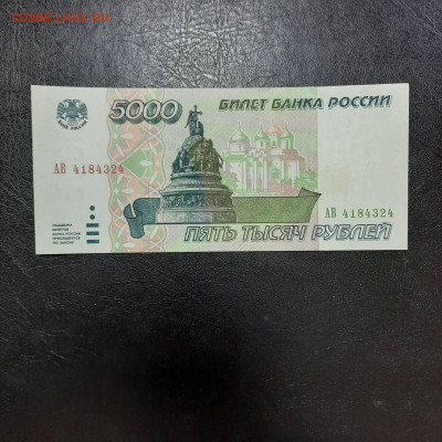 5000 рублей 1995 - 22-12-22 - 23-10 мск - 20221213_135937