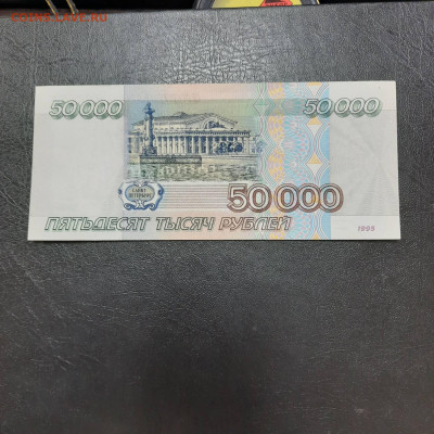 50000 рублей 1995 - 22-12-22 - 23-10 мск - 20221213_140243