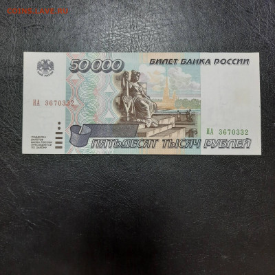 50000 рублей 1995 - 22-12-22 - 23-10 мск - 20221213_140236