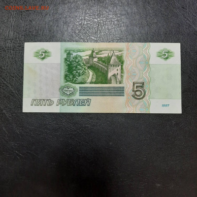5 рублей 1997 - 22-12-22 - 23-10 мск - 20221213_140337