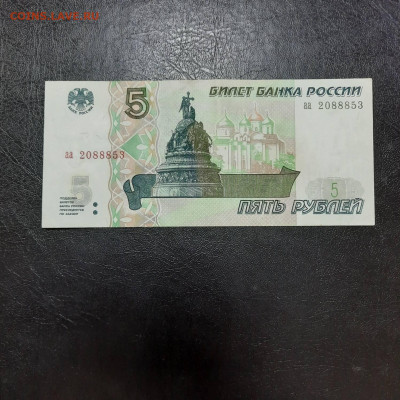 5 рублей 1997 - 22-12-22 - 23-10 мск - 20221213_140331