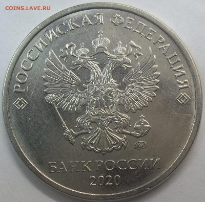 5 руб. 2020 ММД-шт. Б1 22.12.22. 22:00 МСК - 100_5976.JPG