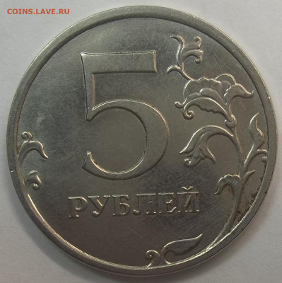 5 руб. 2020 ММД-шт. Б1 22.12.22. 22:00 МСК - 100_5974.JPG