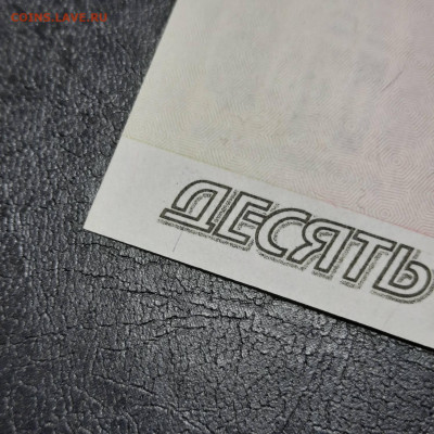 10 рублей 1997 - 22-12-22 - 23-10 мск - 20221213_140417