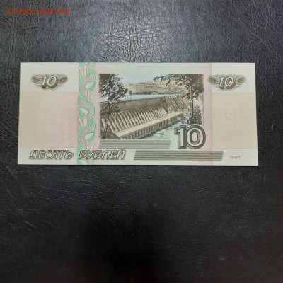 10 рублей 1997 - 22-12-22 - 23-10 мск - 20221213_140402