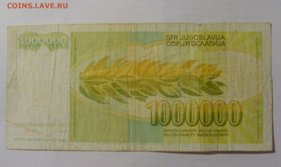 1 000 000 динар 1989 Югославия (918) 24.12.22 22:00 М - CIMG4398.JPG