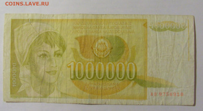 1 000 000 динар 1989 Югославия (918) 24.12.22 22:00 М - CIMG4396.JPG