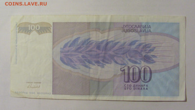 100 динар 1992 Югославия (358) 24.12.22 22:00 М - CIMG4409.JPG