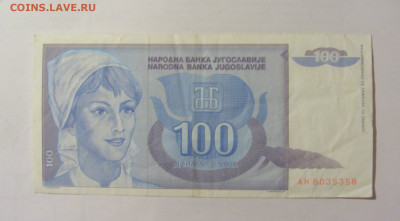 100 динар 1992 Югославия (358) 24.12.22 22:00 М - CIMG4408.JPG