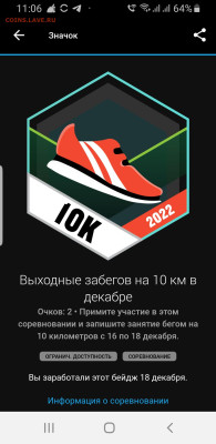 Кто-нибудь бегает? - Screenshot_20221218-110620_Connect