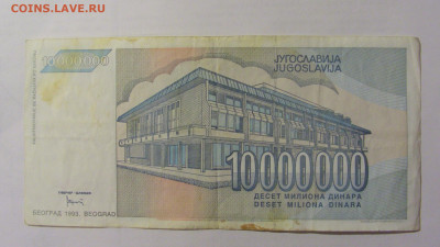 10 000 000 динар 1993 Югославия (242) 24.12.22 22:00 М - CIMG4422.JPG
