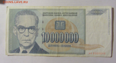 10 000 000 динар 1993 Югославия (242) 24.12.22 22:00 М - CIMG4420.JPG