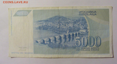 5 000 динар 1992 Югославия (777) 24.12.22 22:00 М - CIMG4426.JPG