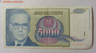 5 000 динар 1992 Югославия (777) 24.12.22 22:00 М - CIMG4424.JPG