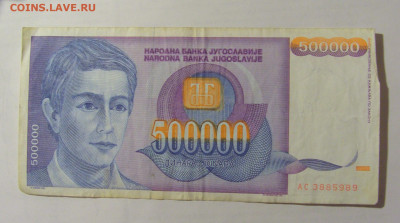 500 000 динар 1993 Югославия (989) 24.12.22 22:00 М - CIMG4440.JPG