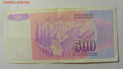 500 динар 1992 Югославия (320) 24.12.22 22:00 М - CIMG4458.JPG