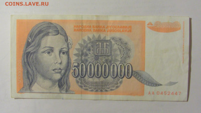 50 000 000 динар 1993 Югославия (447) 24.12.22 22:00 М - CIMG4497.JPG
