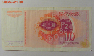 10 динар 1990 Югославия (807) 24.12.22 22:00 М - CIMG4507.JPG
