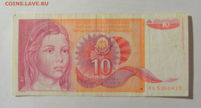 10 динар 1990 Югославия (415) 24.12.22 22:00 М - CIMG4509.JPG