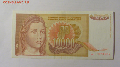10 000 динар 1992 Югославия (732) 24.12.22 22:00 М - CIMG4513.JPG