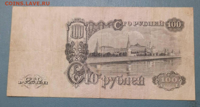 100 рублей 1947 - 22-12-22 - 23-10 мск - 20221124_155603